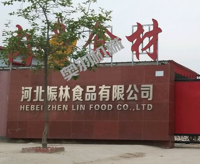 河北振林食品有限公司_http://m.readbangkokpost.com_工程案例_第1張
