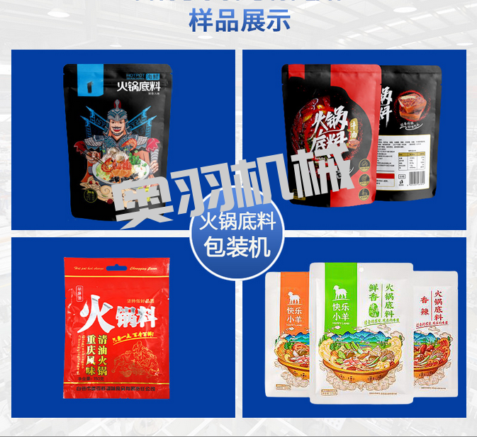 奧羽自動(dòng)化包裝設(shè)備全自動(dòng)火鍋底料包裝機(jī)的優(yōu)勢(shì)_http://m.readbangkokpost.com_新聞資訊_第2張