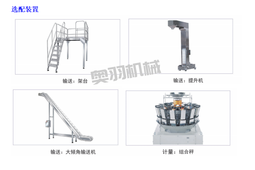 全伺服十工位給袋式組合秤包裝機_http://m.readbangkokpost.com_產品中心_第2張