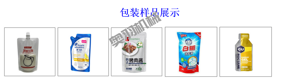 吸嘴袋自動水平給袋式包裝機_http://m.readbangkokpost.com_給袋式包裝機系列_第3張